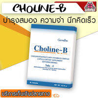 โคลีน ไบทาร์เทรต(1กล่อง) ส่งฟรีทั่วประเทศ