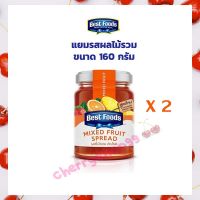 แพคคู่สุดคุ้ม แยมรสผลไม้รวม ตรา เบสท์ ฟู้ดส์ ขนาด 160 กรัม  2ขวดแก้ว  บริการเก็บปลายทาง