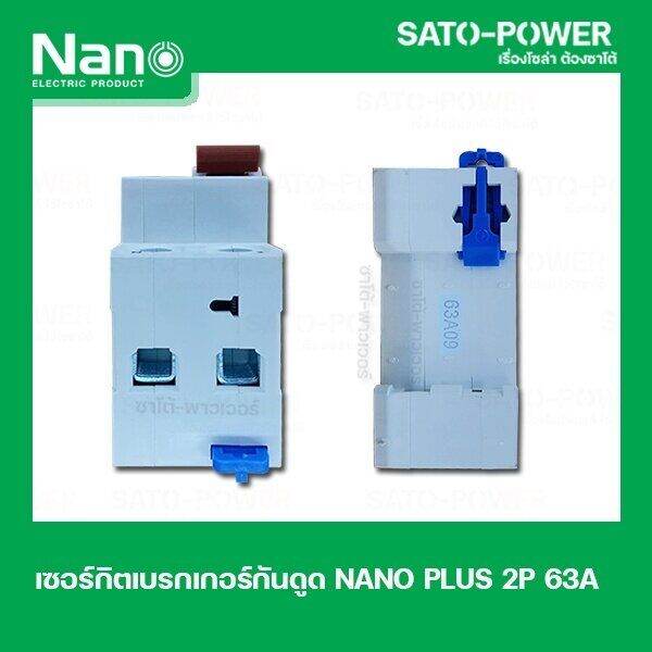 nano-rcbo-ple42c63-2p-63a-เบรกเกอร์ป้องกันไฟดูด-ไฟรั่ว-ไฟลัดวงจร-เบรกเกอร์ป้องกันไฟรั่ว-เบรกเกอร์ป้องกันไฟลัดวงจร