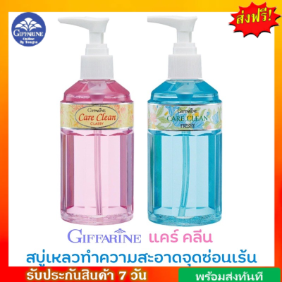 พร้อมส่งน้ำยาอนามัย​ แคร์คลีน​ ล้างจุดซ่อนเร้น หอม​ เย็น​ ตรา​ กิฟฟารีน ทำความสะอาดจุดซ่อนเร้น มั่นใจไร้กลิ่น ปลอดภัย​