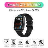 YOYOCAM ฟิล์มกันรอย Amazfit GTS TPU FILM Ultra Protection แข็งแรงทนทาน ไม่แตก