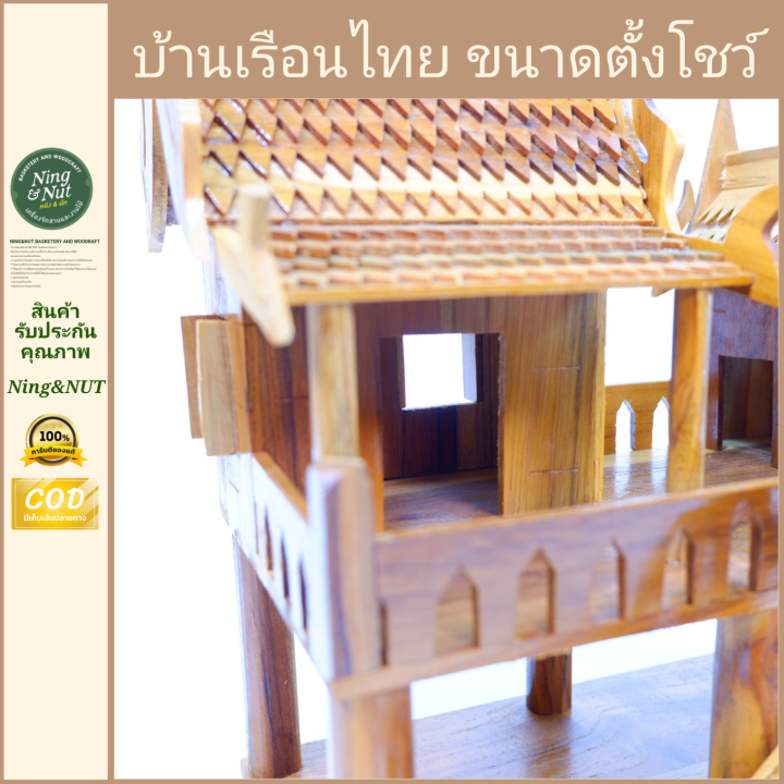 บ้านเรือนไทยขนาดตั้งโชว์สวยงาม-เคลือบน้ำมันเงา-มีให้เลือก-2-ขนาด