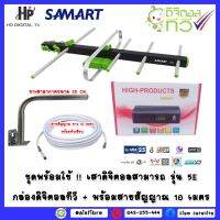 ** ชุดเสาพร้อมกล่อง **เสาดิจิตอลทีวีSAMART U5E + ขา L 35 CM. + สาย Rg6 10M พร้อมหัว