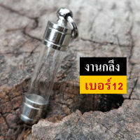 เบอร์12  ฝาตะกรุดงานกลึง วงใน 9 มิล หลอดตะกรุด พร้อมฝา (หัวท้ายฝาเลส) ประกอบใส่เองได้ ฝาตะกรุดหัวดิ่ง2ด้าน ฝาแนวดิ่ง