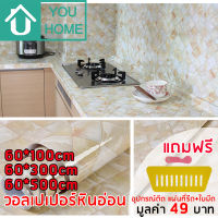 Youhome วอลเปเปอร์ ลายหินอ่อน มีกาวในตัว กว้าง 60 cm. สติ๊กเกอร์ติดผนัง Wallpaper วอลเปเปอร์ติดผนัง DLS01