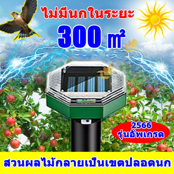 ที่สุดของไล่นก-อัลตราซาวนด์จริง360-อุปกรณ์ไล่นก-นกฮูก-เครื่องไล่นก-ปกป้องสวนผลไม้-เครื่องไล่นกพิราบ-ที่ไล่นกพิราบ-ไล่นกพิราบ-ไล่นกพิราบถาวร-ไล่นก-อัตโนมัติ-ไล่นก100ลูก-ไล่นกได้ผลดี-ไล่นกอัตโนมัติ-ไล่น