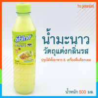 น้ำมะนาว (Lime Juice) ปรุงได้ทั้งอาหาร และ เครื่องดื่มค็อกเทล