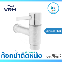 VRH ก๊อกน้ำ ก๊อกสเตนเลส ก๊อกน้ำสเตนเลส ก๊อกติดผนัง  BONNY #HFVJC-7120K2