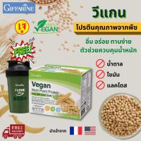 ส่งฟรี วีแกน Vegan โปรตีนกิฟฟารีน เวย์โปรตีน whey protein โปรตีนพืช ถั่วเหลือง ทอง ออแกนิค โปรตีน เวย์ โปรตีนเสริม อาหารเสริม โปรตีนเพื่อสุขภาพ