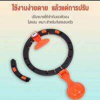 ฮูล่าฮูป ฮูล่าฮูปลดพุง ฮูลาฮูป Hula Hoop ลดหน้าท้อง อุปกรณ์ออกกำลังกาย เครื่องบริการหน้าท้อง เครื่องออกกำลังกาย