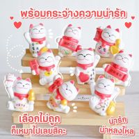 MS4513 ตุ๊กตาแมวกวัก Lucky Cat ตุ๊กตาแมวกวักตกแต่งโต๊ะทำงาน * ถ่ายจากสินค้าจริง-จากไทย-ชุดสุดคุ้ม