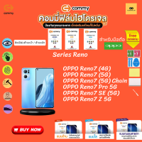 ฟิล์มไฮโดรเจล สำหรับโทรศัพท์มือถือ OPPO Film Hydrogel Commy For OPPO Reno 7