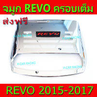 ครอบจมูก แบบเต็ม ชุปโครเมี่ยม-โลโก้ REVO แดง โตโยต้า รีโว้ Toyota Revo 2015 - 2017 ใส่ร่วมกันได้ R