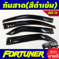 คิ้วกันสาดประตู กันสาด สีดำ 4 ชิ้น โตโยต้า ฟอร์จูนเนอร์ Toyota Fortuner 2005 2006 2007 2008 2009 2010 2011 2012 2013 2014 ใส่ร่วมกันได้ทุกปี