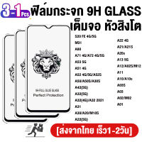 1 / 2 / 3 Pcs ฟิลม์กระจก ฟิล์ม สำหรับ Samsung Galaxy A53 A51 A52 A52S 5G A50 A32 A31 A30 A22 A21 A21S S20 FE A20S A13 A12 A11 A10 A03S A03 A01 A02 A71 A72 A50S A30S M10S A21 A21S A02S M12 A10S M02 A80 M31 ฟิลม์กระจกนิรภัย สำหรับ