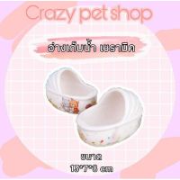 crazy pet shop?อ่างอาบน้ำ เซรามิคเล็ก สำหรับสัตว์เลี้ยงหนูแฮมสเตอร์