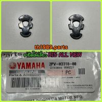 2PV-H3318-00 ขายึดไฟเลี้ยว (1 ชิ้น) R15 ALL NEW อะไหล่แท้ YAMAHA