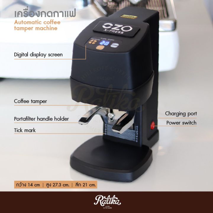 ratika-เครื่องแทมป์กาแฟอัติโนมัติ-ozo-automatic-coffee-tamper-machine-it-58