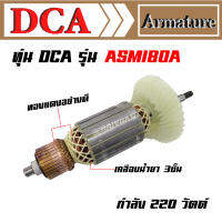 DCA ทุ่น สำหรับ Hitachi เครื่องเจียร G18SE2 G23SC2 ASM180A ASM230A