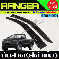 กันสาด Ford Ranger 2012-2021 (คู่หน้า2ประตู/ตอนเดียว ช่วงยาว) สีดำเข้ม