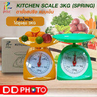 KITCHEN SCALE ตาชั่งสปริงแบบเข็ม ความจุ 3 kg. /5kg เหมาะสำหรับ อาหาร เบเกอร์รี่ เครื่องปรุง ใช้งานทั่วไป