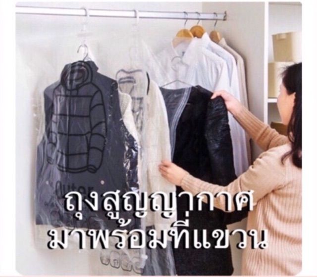 ถุงสูญญากาศ-ถุงสุญญากาศ-แบบแขวน-ประหยัดพื้นที่จัดเก็บ-75-vacuum-hanging-bag-ถุงซิปล็อค-ถุงเก็บผ้า-ถุงผ้า