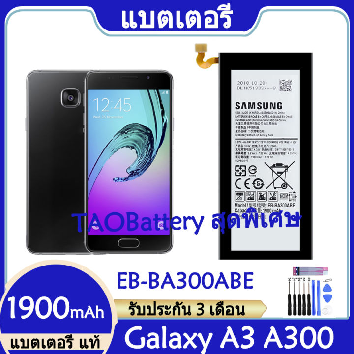 original-แบตเตอรี่-แท้-samsung-galaxy-a3-a300-sm-a300f-a300fu-แบต-battery-eb-ba300abe-1900mah-รับประกัน-3-เดือน