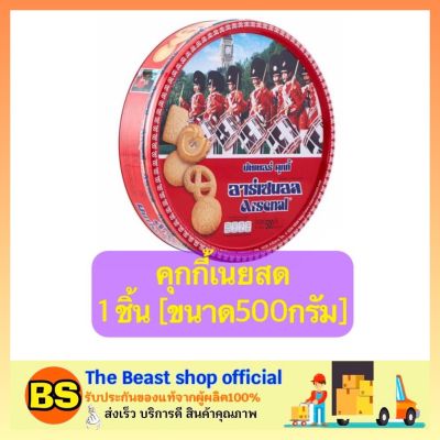 Thebeastshop[500g.] Arsenal cookie ขนมคุกกี้ คุกกี้เนยสด คุกกี้อาร์เซนอล คุ้กกี้ บิสกิต ขนมของว่าง ของขวัญปีใหม่ คุกกี้ปีใหม่ ปาร์ตี้ ทานเล่น