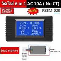 โปรโมชั่น++ [ 6 in 1 ] PZEM-020 AC 10A Watt Meter ไม่ต้องใช้ CT มิเตอร์ วัดไฟ กระแสสลับ 80-260V ติดตั้งง่าย Voltage Current Power ราคาถูก เครื่องวัดไฟฟ้า เครื่องวัดกระแสไฟฟ้า ไฟฟ้า  เครื่องมือช่าง