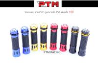 ปลอกแฮนด์นุ่ม สีสวย งานCNC ปลอกมือ l PTM Racing