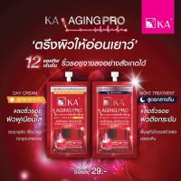 (เซ็ตคู่ขนาดทดลอง) ครีมลดเลือนริ้วรอย ☀️กลางวัน&amp;กลางคืน ?KA Aging Pro Day&amp; Night Cream แบบซอง