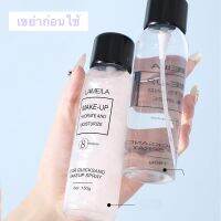 amy shop-สเปรย์หน้าเงา LAMAILA 150ml สเปรย์น้ำแร่ประกายชิมเมอร์วิ้งๆ สเปรย์ล็อคเครื่องสำอางค์ Makeup Finishing Spray