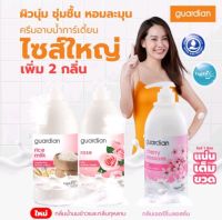 Guardian shower cream   การ์เดี้ยน ครีมอาบน้ำ  ขนาด 1000 มล.