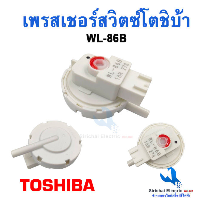 เพรสเชอร์สวิทซ์เครื่องซักผ้า-toshiba-แท้-รุ่น-aw-a750st-aw-b900gt-wl-86b-เพรสเชอร์เล็ก