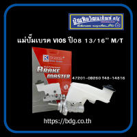 TOYOTA แม่ปั๊มเบรค โตโยต้า VIOS ปี 08 เกียร์ M/T 13/16" 47201-0D260 T48-14816