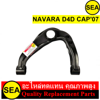 ปีกนกบน  สำหรับ NAVARA D4D CAP07 (L,R) #010318AL #010318AR (1ชิ้น)