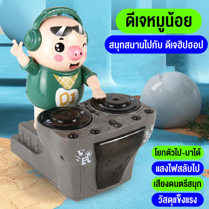 linpure-ของเล่นเด็ก-ของเล่นดีเจหมู-ตุ๊กตาหมูดนตรี-มีเสียงเพลงมีไฟ-ของเล่นdj-ของเล่นเสริมพัฒนาการ-ของขวัญสำหรับเด็ก-สินค้าพร้อมส่ง