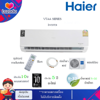 HAIER แอร์ไฮเออร์ แบบติดผนัง อินเวอร์เตอร์ VTAA SERIES