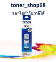 Epson 008 C (T06G200) น้ำหมึกเติมแบบขวด สีฟ้า ของแท้