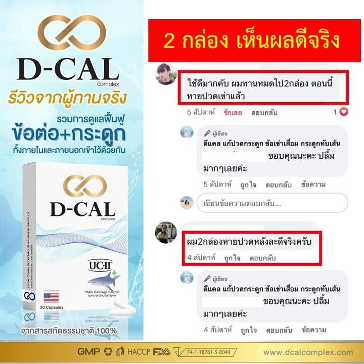 d-cal-ดีแคล-อาหารเสริมไขข้อ-กระดูก-ปวดข้อ-ปวดเข่า-uc-ii-เอกสิทธิ์จากประเทศสหรัฐอเมริกา-d-cal-ของแท้-100-ส่งฟรีทั่วประเทศ