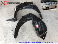 พลาสติกซุ้มล้อหน้า HONDA JAZZ2004-2005  GD  แท้ **ราคาพร้อมส่ง**