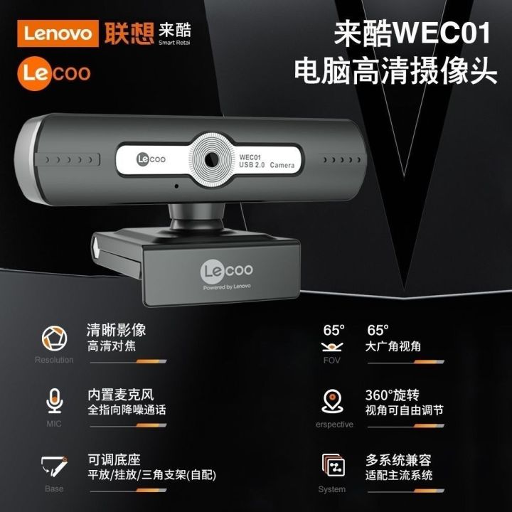 เว็บแคม-lenovo-ewc01สุดเจ๋งหลักสูตรออนไลน์สอนกล้องมุมกว้างเหมาะสำหรับเดสก์ท็อปแล็ปท็อปและแอพพลิเคชั่นสำนักงาน-swebcams-drjhfg