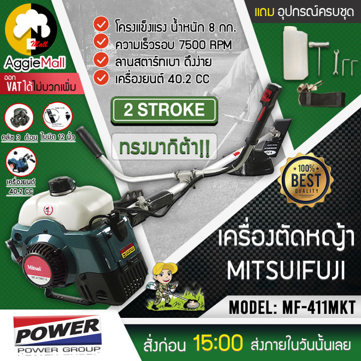 mitsupower-เครื่องตัดหญ้าสะพายบ่า-รุ่น-mp-411mkt-e-สีเขียว-เครื่องยนต์-2จังหวะ-2-5แรง-สตาร์ทง่าย-ทรงมากีต้า-จัดส่ง-kerry