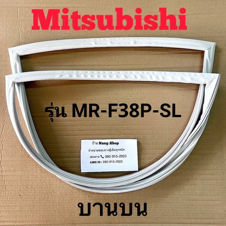 ขอบยางตู้เย็น-mitsubishi-รุ่น-mr-f38p-sl-2-ประตู