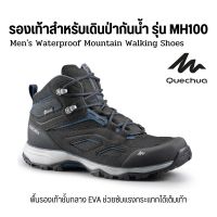 QUECHUA รองเท้าหุ้มข้อผู้ชายกันน้ำสำหรับใส่เดินป่า รองเท้าเดินป่า เดินบนภูเขารุ่น MH100 รองเท้าผู้ชาย