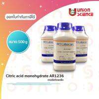 Citric acid monohydrate AR1236 ขนาด 500g, RCI-Labscan กรดมะนาว โมโนไฮเดรต, กรดซิทริก, ซิตริก แอซิด