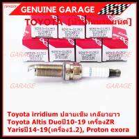 (ราคา/1หัว)***ราคาพิเศษ*** หัวเทียนใหม่แท้ Toyota irridium ปลายเข็ม เกลียวยาว Toyota Altis Duoปี10-19 เครื่องZR, Yarisปี14-19(เครื่อง1.2), Proton exora Toyota No : 90919-01253