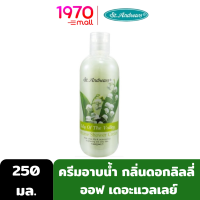 ST.ANDREWS FLORAL SHOWER CREAM LILY OF THE VALLEY 250ml. ครีมอาบน้ำ กลิ่นดอกลิลลี่ ออฟ เดอะแวลเลย์ มอบความชุ่มชื้น เผยผิวสุขภาพดี