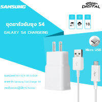 ชุดชาร์จซัมซุง S4 หัวชาร์จ+สายชาร์จ Micro USB Samsung ของแท้ ของแท้ รองรับ รุ่น S4 Edge JQ J7 J5 J1 A8 A7 A5 A3 E7 รองรับระบบปฏิบัติการ Android ประกัน 1 ปี by rmb-digital