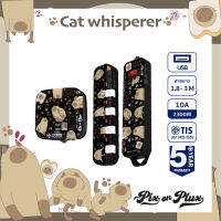 PixonPlux ปลั๊กไฟ รางปลั๊กไฟ ลาย"Cat whisperer" 2,4 ช่อง + 2USB VCT3x0.75 -3 M ปลั๊กมอก ปลั๊กพ่วง ประกัน 5 ปี